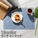 送料無料 ランチョンマット ランチマット テーブルマット 洗える 両面使用 レザー調 無地 シンプル 防水 断熱 北欧風 お洒落 キッチン用品 テーブル雑貨