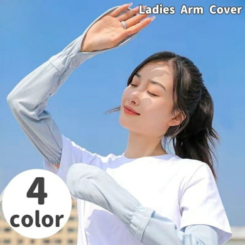 送料無料 アームカバー ハンドカバー 腕カバー レディース 女性 ファッション小物 ロング 手の甲 紫外..