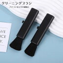 送料無料 クリーニングブラシ 掃除用ブラシ キーボード掃除 パソコン関連雑貨 OA関連雑貨 コンパクト 車 ダッシュボード 小型 手のひらサイズ 便利
