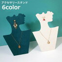 送料無料 アクセサリースタンド トルソー マネキン ネックレススタンド ジュエリースタンド ピアス穴 ピアス収納 ディスプレイ 収納 インテリア ペンダント ピ...