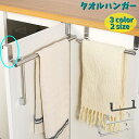 送料無料 タオルハンガー タオルラック ふきん掛け キッチン 台所 洗面所 シンク 扉 掛ける 手拭きタオル 整理整頓 シンプル おしゃれ