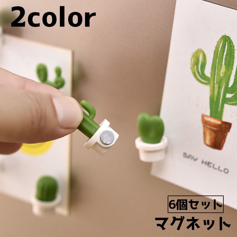送料無料 マグネット 磁石 6個セット サボテン ミニ ホワイトボード 冷蔵庫 黒板 メモ 飾り 装飾 日用雑貨 文房具 ステーショナリー かわいい おしゃれ