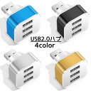 送料無料 USB2.0ハブ 3ポート 3port 増設 コードなし ケーブルなし コンパクト シンプル パソコン ノートパソコン PC USBポート 直挿し 携...