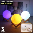 送料無料 ナイトライト テーブルランプ LED 電池式 コードレス 台座 満月 ムーン ボール型 授乳 間接照明 常夜灯 寝室 インテリア