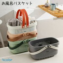 送料無料 お風呂バスケット バスルームバスケット かご 小物入れ バスケット バッグ バス用品 収納 防水 手提げ 浴室 お風呂 温泉 ジム サウナ スパ 多機...