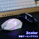 送料無料 ゲーミングマウス 有線 光る 光学式マウス パソコン 周辺機...(2)