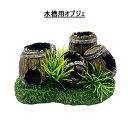 送料無料 水槽用オブジェ 樽 ワイン樽風 魚 熱帯魚 アクアリウム 隠れ家 水槽装飾 おしゃれ 棲み家 観賞魚 金魚 メダカ 水槽用アクセサリー 置物 水槽用イ...