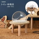 送料無料 小動物用トイレ ハムスター用トイレ 小動物用砂風呂 ハムスター用砂風呂 ペットグッズ ペット用品 ラウンド ボール型 丸形 球形 木製 ガラス 透明 ...