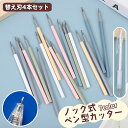 送料無料 ノック式カッター替え刃 同色4本セット ペン型 交換用 替刃 刃のみ ペンカッター クラフトカッター デザインナイフ カッターナイフ ボールペン型 切り抜き 携帯 持ち運び 文具 文房具 コラージュ 切り絵 ペーパークラフト 便利