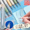 送料無料 ノック式カッター ペン型 本体 替え刃4本セット ペンカッター クラフトカッター デザインナイフ カッターナイフ ボールペン型 切り抜き 携帯 持ち運び 文具 文房具 コラージュ ペーパークラフト 便利