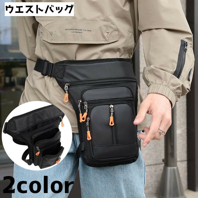 送料無料 ウエストバッグ レッグポーチ ウエストポーチ バッグ 鞄 ボディバッグ レッグバッグ レディース 女性 メンズ 男性 固定