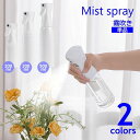 送料無料 霧吹き ミストスプレー 200ml 300ml 500ml 単品 スプレーボトル 連続噴射 噴霧 水やり 保水 植物 グリーン ガーデニング ヘアスタ...