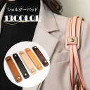 送料無料 ショルダーパッド 単品 バッグ レディース 肩当て 肩パッド ショルダーバッグ パッド 負担軽減 幅広 合皮 フェイクレザー レザー調 カバー PUレ...