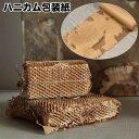 送料無料 ハニカム包装紙 5m 10m クラフト紙 緩衝材 クッションペーパー ラッピング 梱包 プレゼント ギフト 保護
