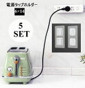 送料無料 電源タップホルダー 5個セット スライド式 粘着テープ 取り付け 壁掛け 収納 固定式 穴あけ不要 便利