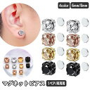 送料無料 マグネットピアス 両耳用 1ペア 磁気ピアス ノンホール フェイクピアス マグピ イヤリング メンズ レディース 男女兼用 磁石 ラインストーン キラ...