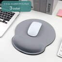 送料無料 マウスパッド リストレスト付き ハンドレスト一体型 クッション 滑り止め 手首サポート 負担軽減 疲労軽減 パソコン用品 PC関連雑貨 無地 シンプル オフィス 事務 職場 在宅ワーク リモートワーク(2)