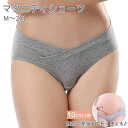 送料無料 マタニティショーツ パンティー パンツ ローライズ V字カット 股上浅め 大きいサイズ 産前 産後 妊娠中 妊婦 無地 シンプル