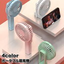 送料無料 ポータブル扇風機 USB充電 折りたたみ スマホスタンド ハンディ扇風機 卓上扇風機 手持ち扇風機 小型扇風機 携帯扇風機 ミニファン 卓上置き ハン...