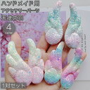 送料無料 アクセサリーパーツ デコパーツ 一対セット 天使の羽 チャーム モチーフ グラデーション ラメ グリッター キラキラ レインボー かわいい ハンドメイ...