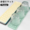 送料無料 水切りマット カウンターマット 食器乾燥 食器置き 鍋敷き ドライングマット シリコン 折りたたみ 長方形 断熱 滑り止め キッチン 台所用品(3)