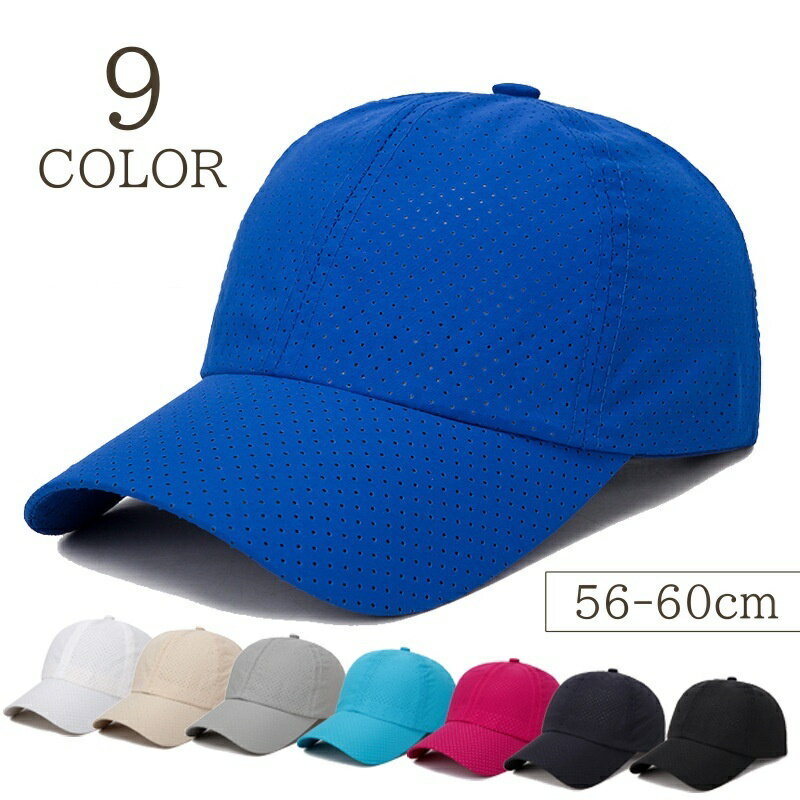 送料無料 キャップ レディース 帽子 野球帽 メッシュ カラバリ豊富 調節可能 シンプル 無地 通気性抜群 アウトドア かわいい おしゃれ 女性 婦人 日差し対策 お出かけ