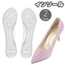 送料無料 インソール 中敷き 中敷 レディース 靴用品 アーチサポート ゲルクッション 粘着式 透明 クリア 衝撃吸収 防滑 滑り止め 疲れにくい 負担 痛み 軽減 滑り止め