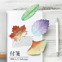 送料無料 付箋 30枚 ふせん メモ帳 事務用品 紙製品 文具 ステーショナリー 葉っぱ イチョウ 紅葉 モミジ かわいい おしゃれ グリーン オフィス 学校