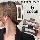 送料無料 バンスクリップ ヘアクリップ レディース 女性 ヘアアクセサリー アクセサリー雑貨 ヘアアレンジ まとめ髪 スクエア 無地 単色 シンプル かわいい ...