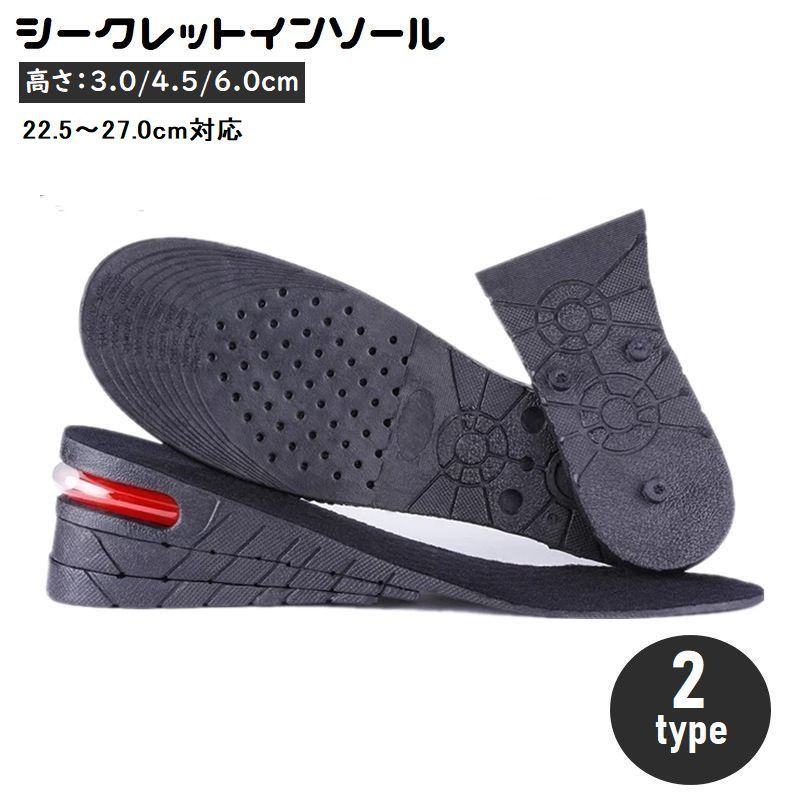 送料無料 シークレットインソール インヒール 中敷き 6cm レディース メンズ フルインソール ハーフインソール クッション カット可能 高さ調節可能 身長ア...