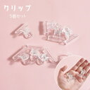 送料無料 クリップ 5個セット ペーパークリップ 文房具 書類クリップ クリップ クリア 透明 ネイル固定クリップ 楽譜クリップ 文具 事務用品 かわいい おしゃれ シンプル 定番 ベーシック 多用途 プレゼント オフィス 学校 学用品(3)