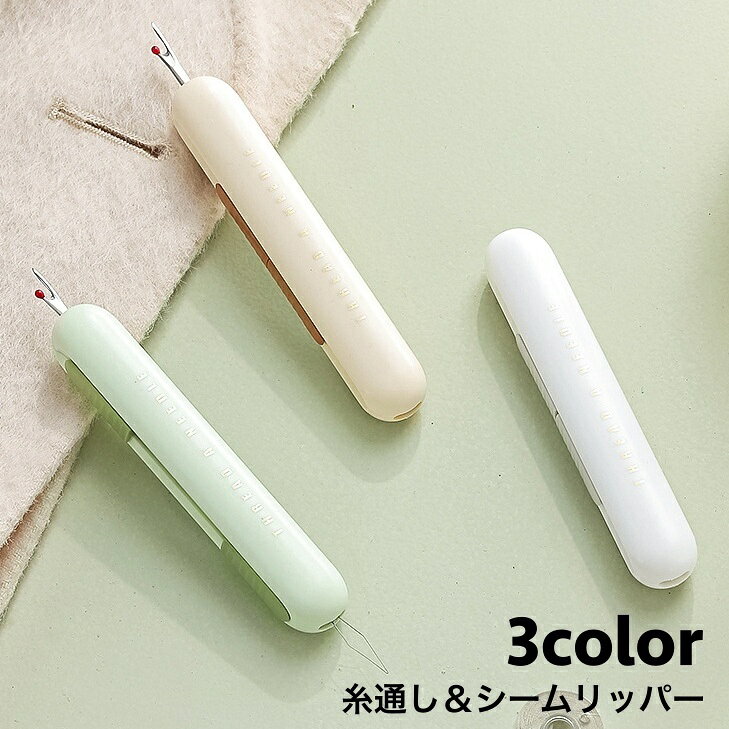 送料無料 シームリッパー 糸通し 2in1 ダブル 糸切リッパー 縫い目リッパー 縫い糸通し 裁縫道具 DIY ..
