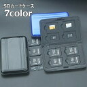 送料無料 SDカードケース SDカードホルダー SDカード8枚 mic...(2)