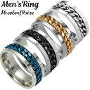 送料無料 リング メンズリング 指輪 メンズ 男性 シンプル アクセサリー アクセ チェーン フラット 平打ちリング ファッションリング ファッション カッコイ...