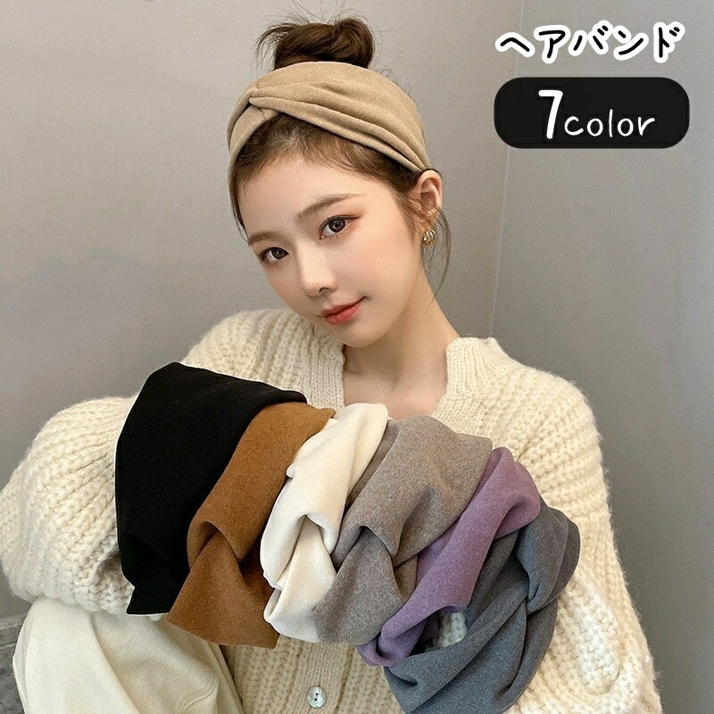 送料無料 ヘアバンド ヘッドバンド レディース 女性 ヘアアクセサリー ファッション雑貨 ターバン風 クロス 幅広 大きめ 洗顔 無地 ブラウン グレー オフホ...