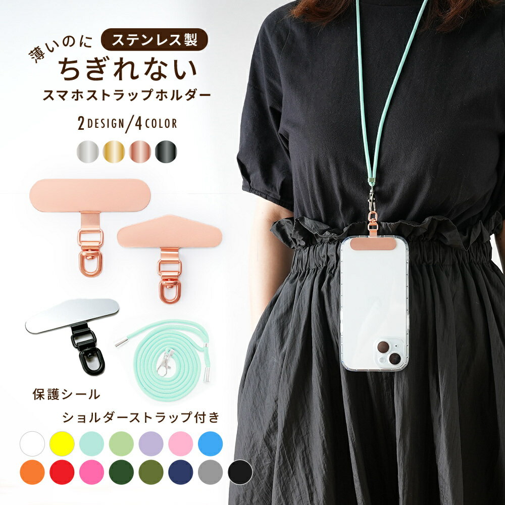 送料無料 スマホショルダーストラップ ストラップホルダー ステンレス 金属製 360度回転 スマホストラップ ネックストラップ 首掛け 肩掛け 斜め掛け 落下防止 スマートフォン 携帯ストラップ レディース メンズ スマホアクセサリー シンプル かわいい