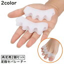 送料無料 足指セパレーター 外反母趾サポーター 両足2個セット 広げる...(4)