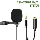 送料無料 ピンマイク ミニマイク クリップ式 有線 収納袋付き 3.5mm USB Type C パソコン マイクジャック リモート会議 タイピンマイク ハンズ...