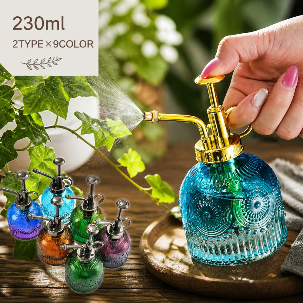 エレガントなアンティーク調の観葉植物用霧吹きです。 高級感のあるガラス製。 使わない時に置きっぱなしにしておいてもお部屋の雰囲気を壊しません♪ 植物好きなお友達への贈り物としても喜ばれそうですね◎ 【サイズについて】 画像をご参照下さい。 【カラーについて】 生産ロットにより柄の出方や色の濃淡が異なる場合がございます。 お使いのモニターや撮影時の光の加減などにより 画像と実際の商品のカラーが異なる場合もございます。 予告なしにカラーやデザインなどの変更がある場合もございます。 【素材について】 ガラス・プラスティック