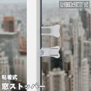 送料無料 窓ストッパー 引き戸ロック 2個セット チャイルドロック 折り畳み 粘着式 貼り付け ベビー 赤ちゃん 子供 いたずら防止 安全対策 防犯 簡単設置
