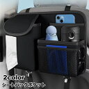 送料無料 シートバックポケット 車載 カーポケット 後部座席 収納ポケット 小物入れ ティッシュ 車内収納 カー用品 取付簡単 便利