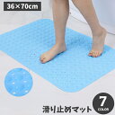送料無料 浴槽内マット お風呂マット シャワーマット フットマット 滑り止め 吸盤付き バス用品 入浴用品 浴室 浴槽 バスルーム 穴空き 転倒防止 洗面所 シ...