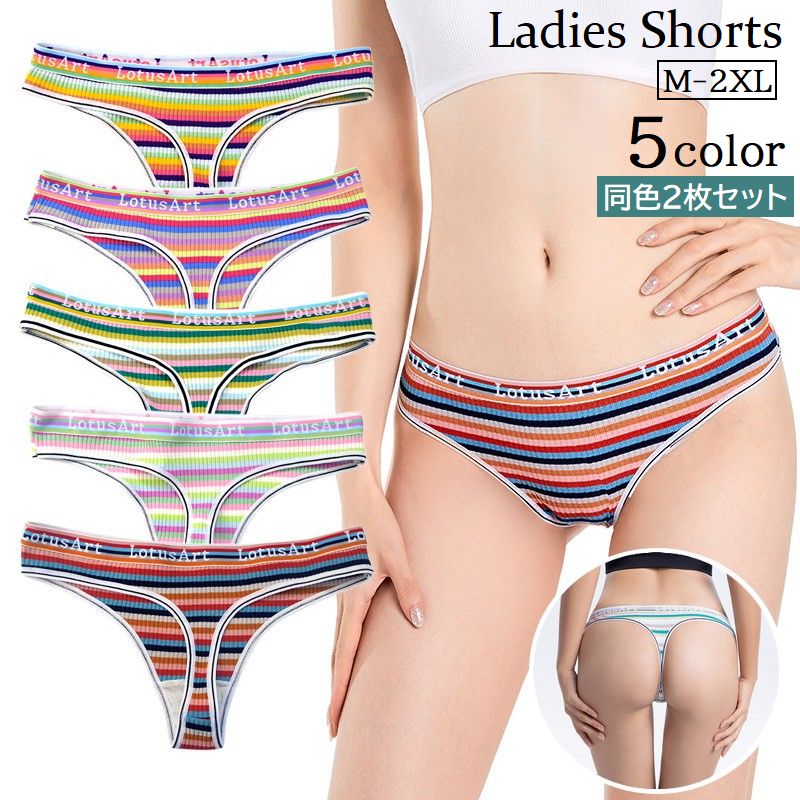 送料無料 Tバックショーツ ソング 2枚セット レディース 女性 婦人 大きいサイズ 下着 インナー パンツ ボーダー柄 英字ロゴ ロゴ入り ローライズ ランジ...