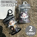 送料無料 ぬいぐるみ ポーチ ぬいぐるみキーホルダー 小物入れ キーリング付き ミニポーチ クリアポーチ 推し活 グッズ フィギュア 筒型 クリア 透明