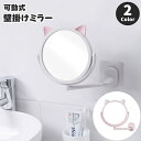 送料無料 壁掛け鏡 ウォールミラー 可動式 アーム付き 折り畳み 角度調整可 スイングミラー アームミラー 猫 ネコ 猫耳 丸型 ラウンド インテリア 収納 日用品雑貨 洗面所 風呂場 浴室 寝室 メイク 化粧 おしゃれ かわいい 省スペース スタイリッシュ コンパクト 便利