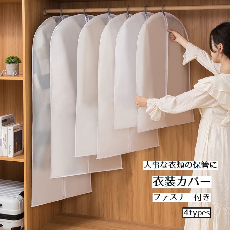 送料無料 衣装カバー 洋服カバー 日用品雑貨 衣類カバー ホコリ防止 衣類収納 取り付け簡単 ファスナー 衣類収納 型崩れ防止 汚れ防止 吊り下げ 整理