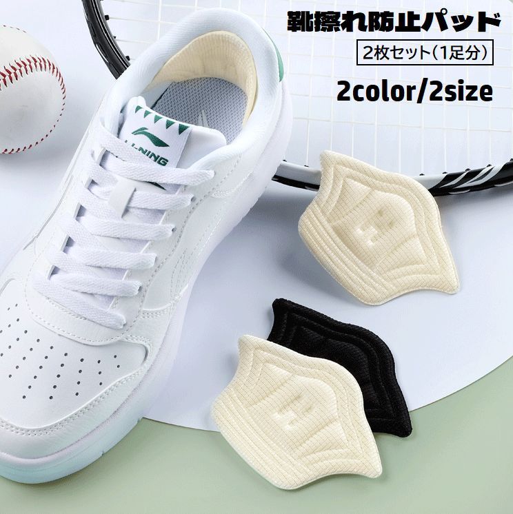 送料無料 靴擦れ防止パッド かかとパッド 2枚セット 1足分 薄手 厚手 かかとクッション サイズ調節可能 パカパカ防止 かかと保護 靴脱げ防止 柔らかい 足ケア 靴ケア用品 スニーカー 運動靴