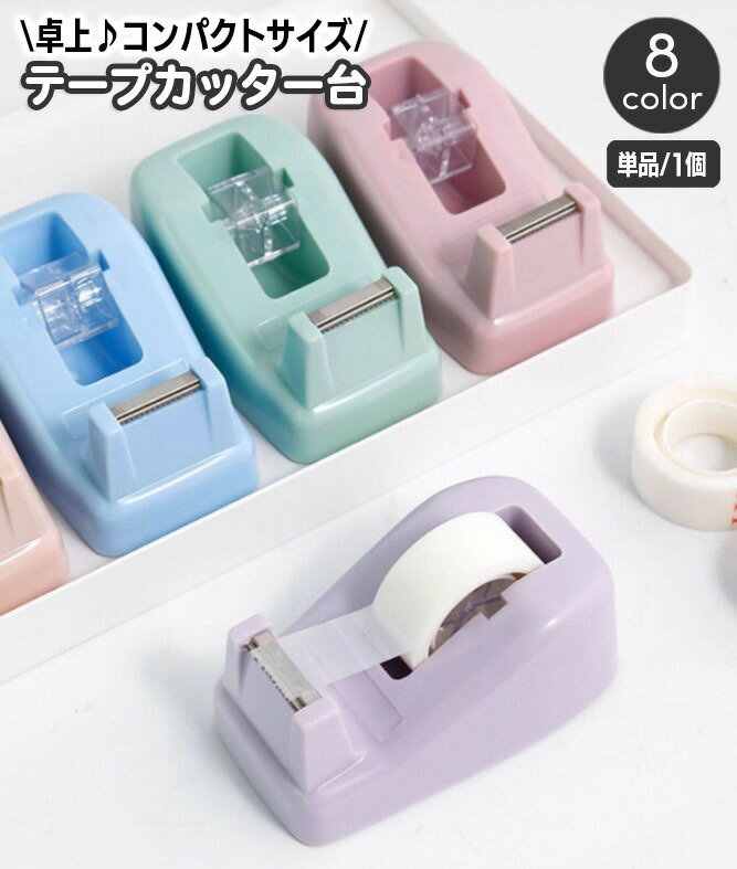 楽天市場】お道具箱(テープカッター台|セロハンテープ・のり 楽天市場】お道具箱(テープカッター台|セロハンテープ・のり