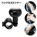 送料無料 ハンドルスピンナー ハンドルアシスト 車用品 カー用品 車用...(2)