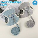 送料無料 ハーネスリード 2点セット 犬用 小型犬 ペット用品 胴輪 散歩紐 牽引紐 リーシュ ひも くま クマ アニマル 動物 イラスト おしゃれ かわいい ...